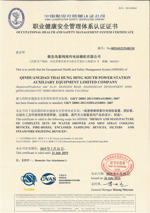 職業(yè)健康安全管理體系認(rèn)證證書(shū)