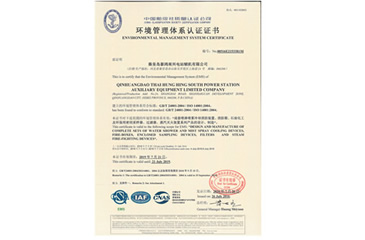 環(huán)境管理體系認(rèn)證證書